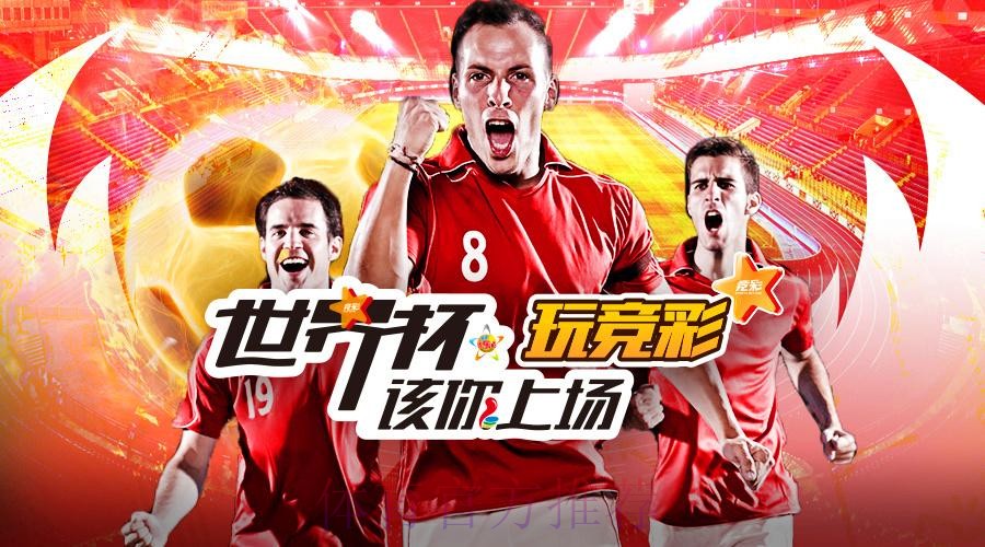 权威稳定的世界杯投注官方平台