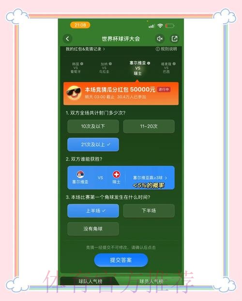 免费获取顶级世界杯预测APP，快速提升你的竞猜水平！