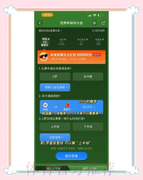 免费获取顶级世界杯预测APP，快速提升你的竞猜水平！