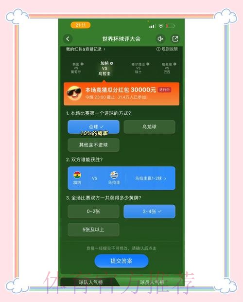 免费获取顶级世界杯预测APP，快速提升你的竞猜水平！