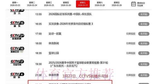 官方平台全程直播世界杯赛事最新进展 官方平台全程直播世界杯赛事最新进展